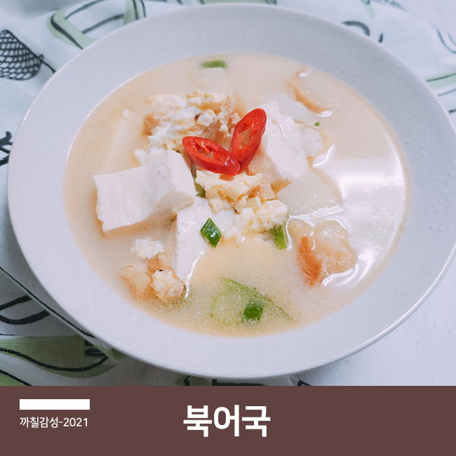  백종원 북엇국 끓이는 법 사골국물 활용 요리 계란 북어 황태 해장국