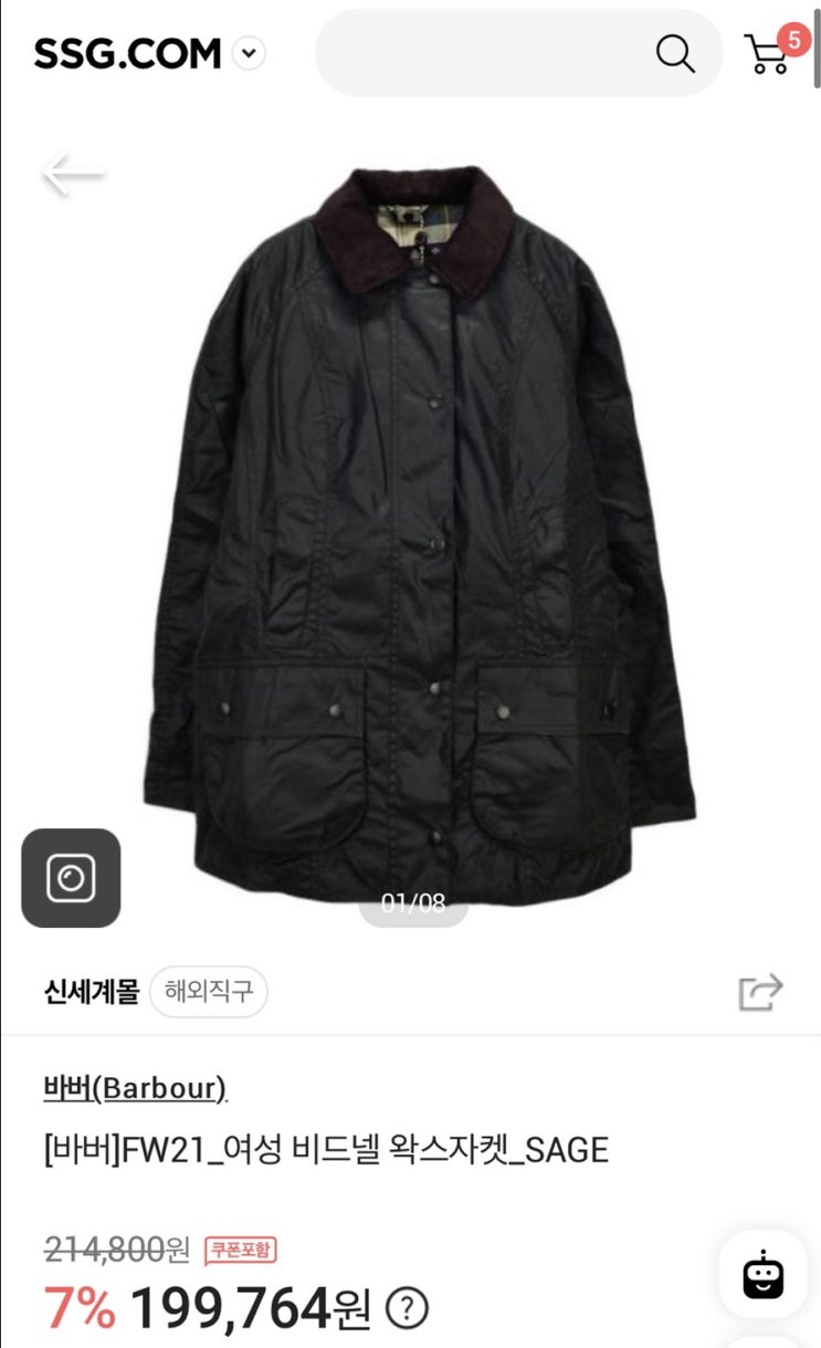  바버자켓 / 바버 비드넬 구매 정보 공유 (ssg몰 핫딜)