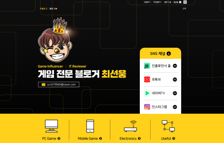 홈페이지형 네이버 블로그 만들기 실제 적용 후기 홈페이지형 네이버 블로그 만들기 실제 적용 후기