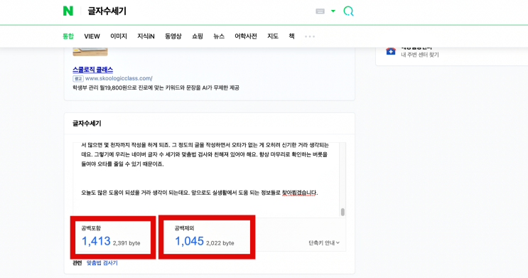네이버 글자수 체크, 블로그 글쓰기 맞춤법 편해서 매일 사용해요