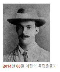 독립운동가 어네스트 토마스 베델 선생님(2014년 08월 이달의 독립운동가) 독립운동가 어네스트 토마스 베델 선생님(2014년 08월 이달의 독립운동가)