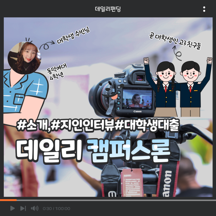  대학생대출 데일리캠퍼스론 소개하고 반응보기!