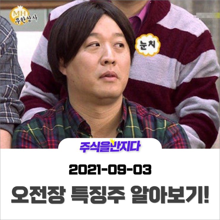  [오전장 특징주] 눈치보기 장세가 이어지는 시장···개별종목들의 상승모멘텀은?