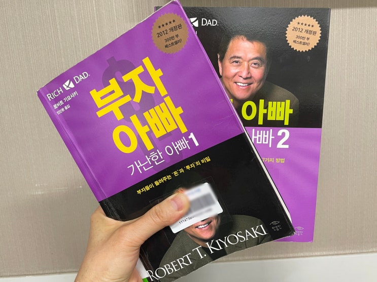  부자아빠 가난한아빠 정신이 번뜩!