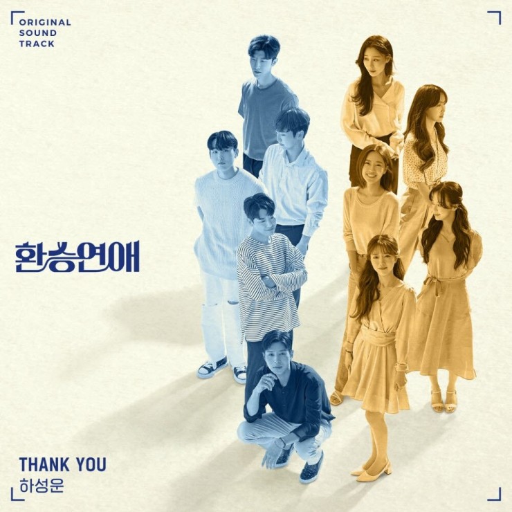 하성운 - Thank you [노래가사, 듣기, Audio]