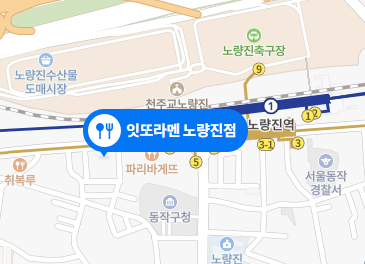  노량진 가성비 맛집 추천 "잇또라멘"