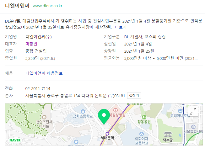  [화상 면접 후기]DL이엔씨(구 대림건설)_파견계약직