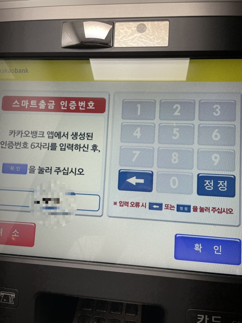카카오뱅크 편의점 ATM 스마트출금 현금, 카드 없을때 출금하는 방법 : 네이버 블로그