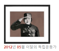 독립운동가 지복영 선생님(2012년 05월 이달의 독립운동가) 독립운동가 지복영 선생님(2012년 05월 이달의 독립운동가)