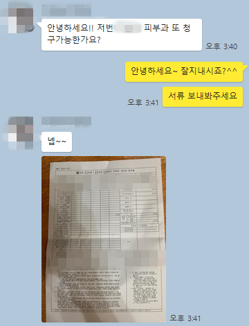  아이 알레르기성 접촉 피부염 치료 후 실비보험금 청구