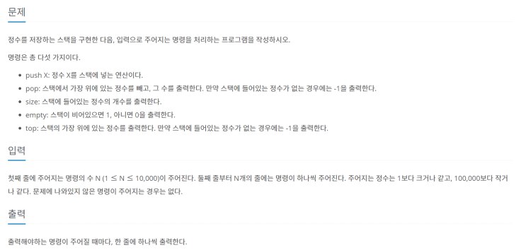  [JAVA/자바] 백준 10828번: 스택