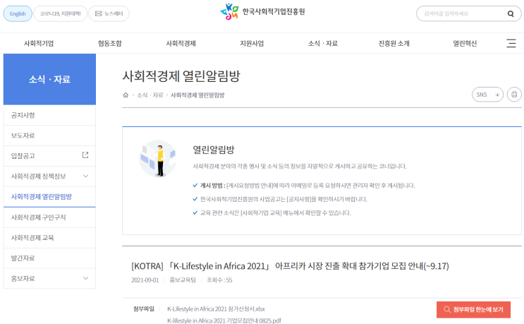 2021년 K-Lifestyle in Africa 아프리카 시장 진출 확대 참가기업 모집 공고 2021년 K-Lifestyle in Africa 아프리카 시장 진출 확대 참가기업 모집 공고