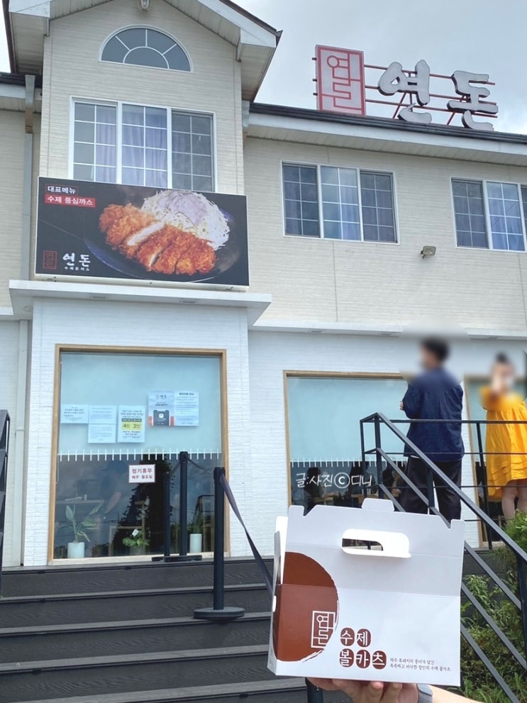  연돈 돈가스 예약은 실패했지만 볼카츠는 성공(+예약 방법)