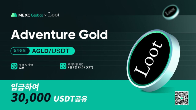  MEXC 거래소 :: 어드벤처 골드(Adventure Gold, AGLD) 평가영역 상장 & 입금 이벤트!