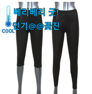 후회없는 여름레깅스 상품 신뢰가 가네요 후회없는 여름레깅스 상품 신뢰가 가네요