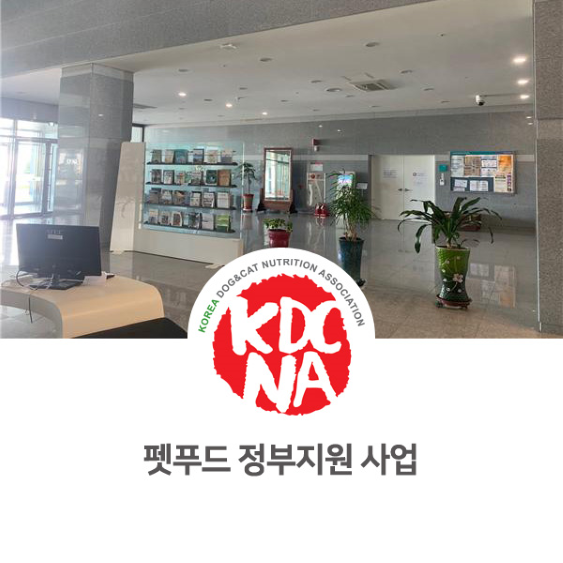  펫푸드 정부지원 사업 대회 참가 [농촌진흥청/창업경진대회/전주/익산/광주/일산/거제/대구]_869