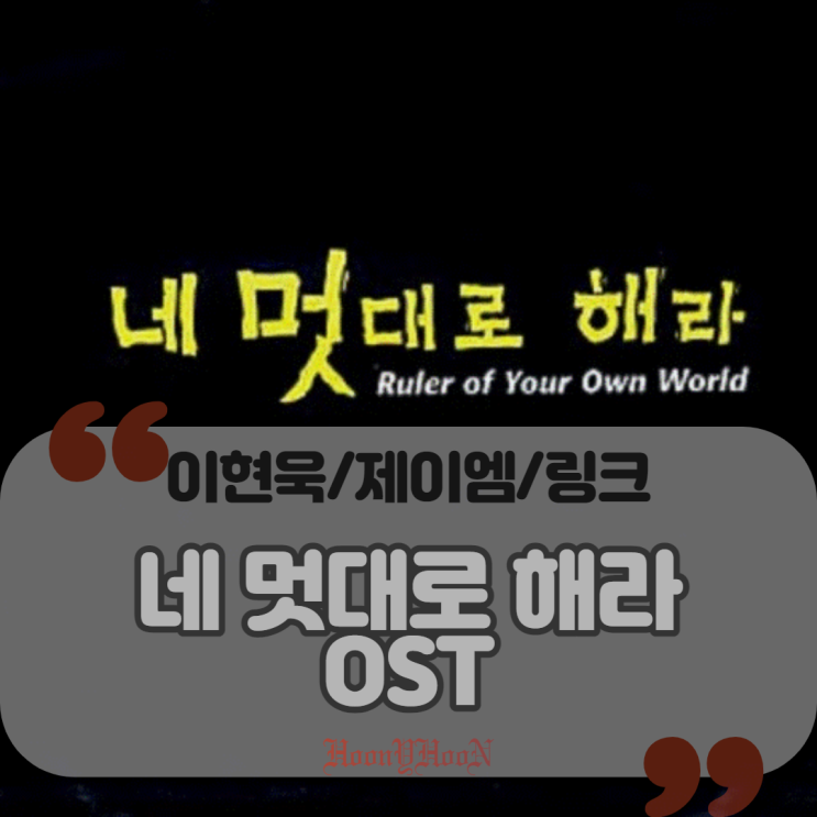  이현욱 / 마지막 부탁, 제이엠(JM) / 슬픔 속에 그댈 지워야만 해, 링크(Link) / 멜로 드라마 (곡정보, 가사)