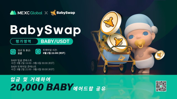  MEXC 거래소 :: 베이비스왑(BabySwap, BABY) 평가영역 상장!