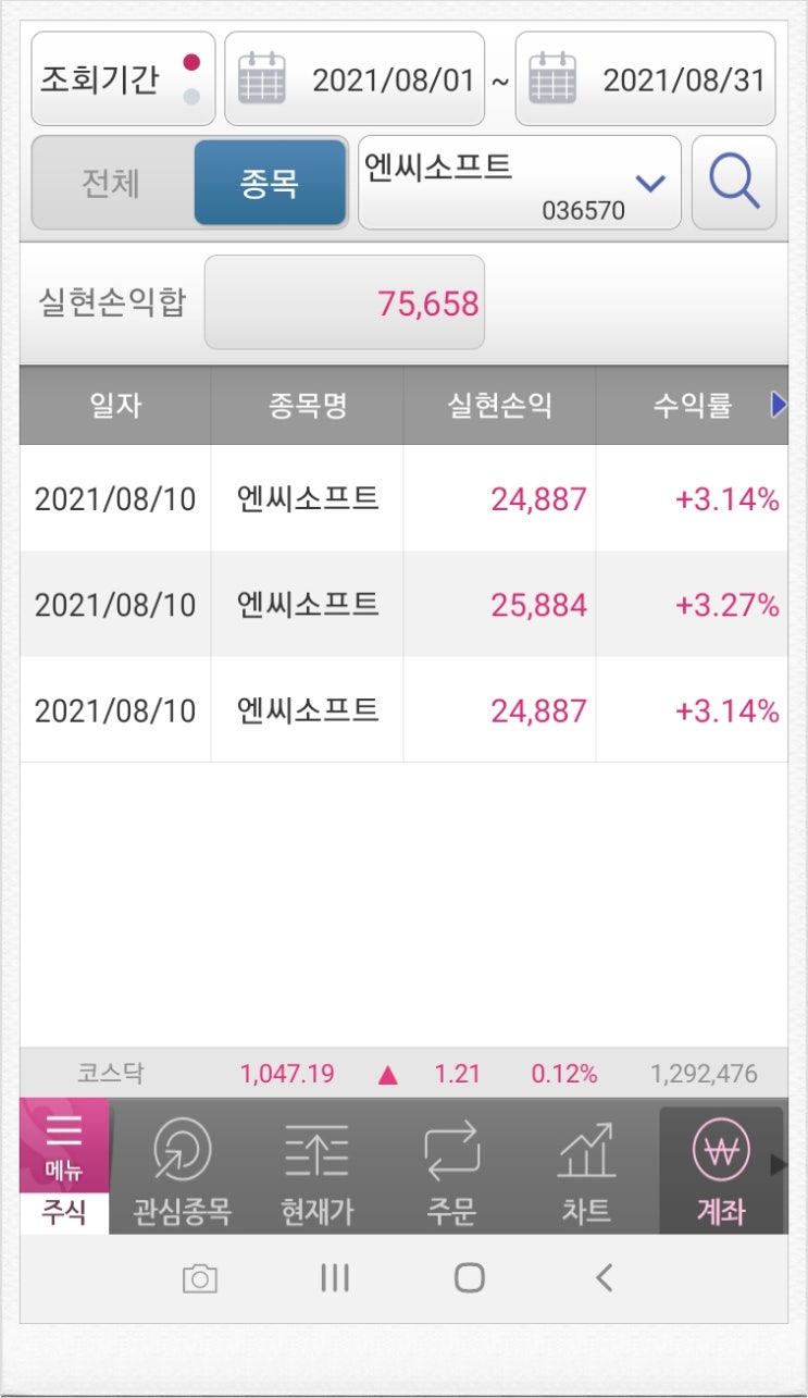  [국내주식] 주식계좌 돌아보기 주절주절 엔씨소프트 + 반성