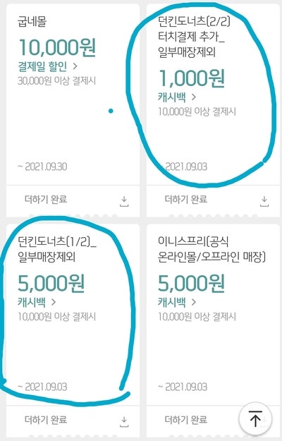 던킨 성남하대원점 사진 2