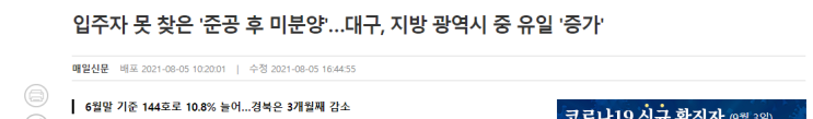  대구 임장 과연 공급물량 폭탄이 맞을까?(수성구, 서구, 중구, 남구)