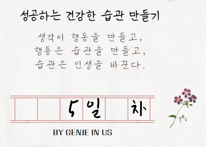  [210903] 성공하는 습관 만들기, 5일 차(걷기, 이천나들이 성공적)