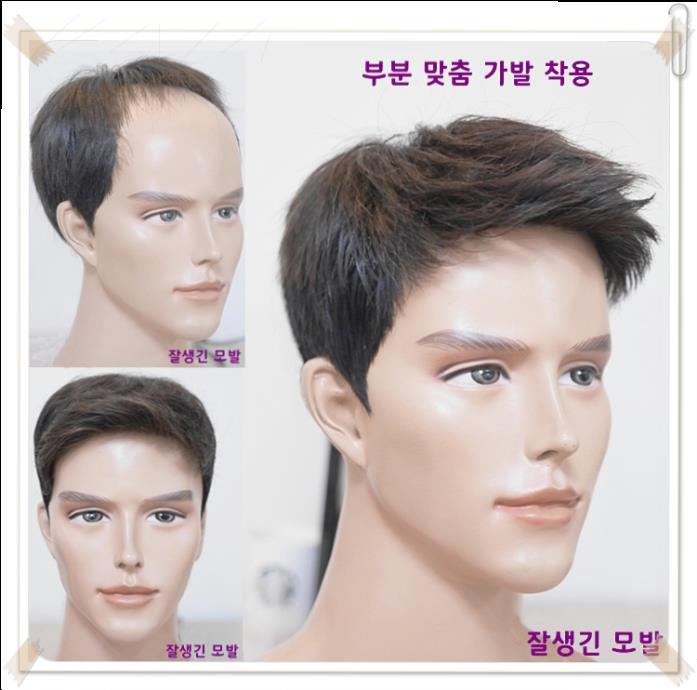  분당가발 성남 송파 탑커버 자연스러운통인모 남자헤어스타일링