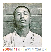 독립운동가 장석천 선생님(2009년 11월 이달의 독립운동가) 독립운동가 장석천 선생님(2009년 11월 이달의 독립운동가)