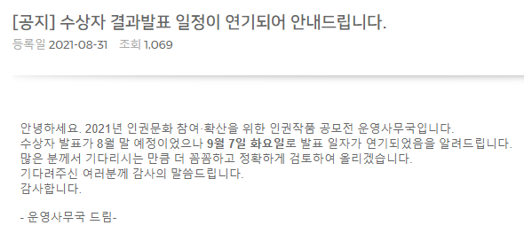  2021년 인권문화 참여·확산을 위한 인권작품 공모전