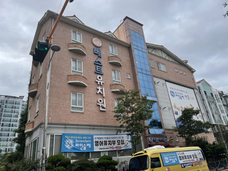 수완 베스트 유치원 이렇게 관리하니 부모님들이 안심하고 믿고 맡길 수 있겠네요~