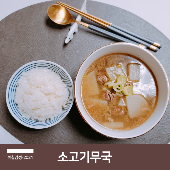  간단한 아침국 요리 맑은 소고기 무국 끓이기 백종원 뭇국 레시피