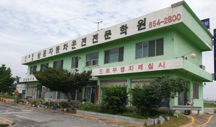 소형견인 면허 도전!경산 쌍용자동차운전전문학원에서... 소형견인 면허 도전!경산 쌍용자동차운전전문학원에서...