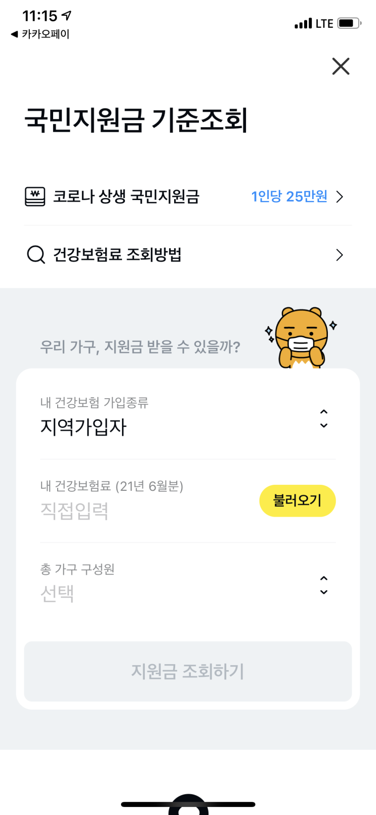  국민지원금 계산기 및 신청하는 방법!
