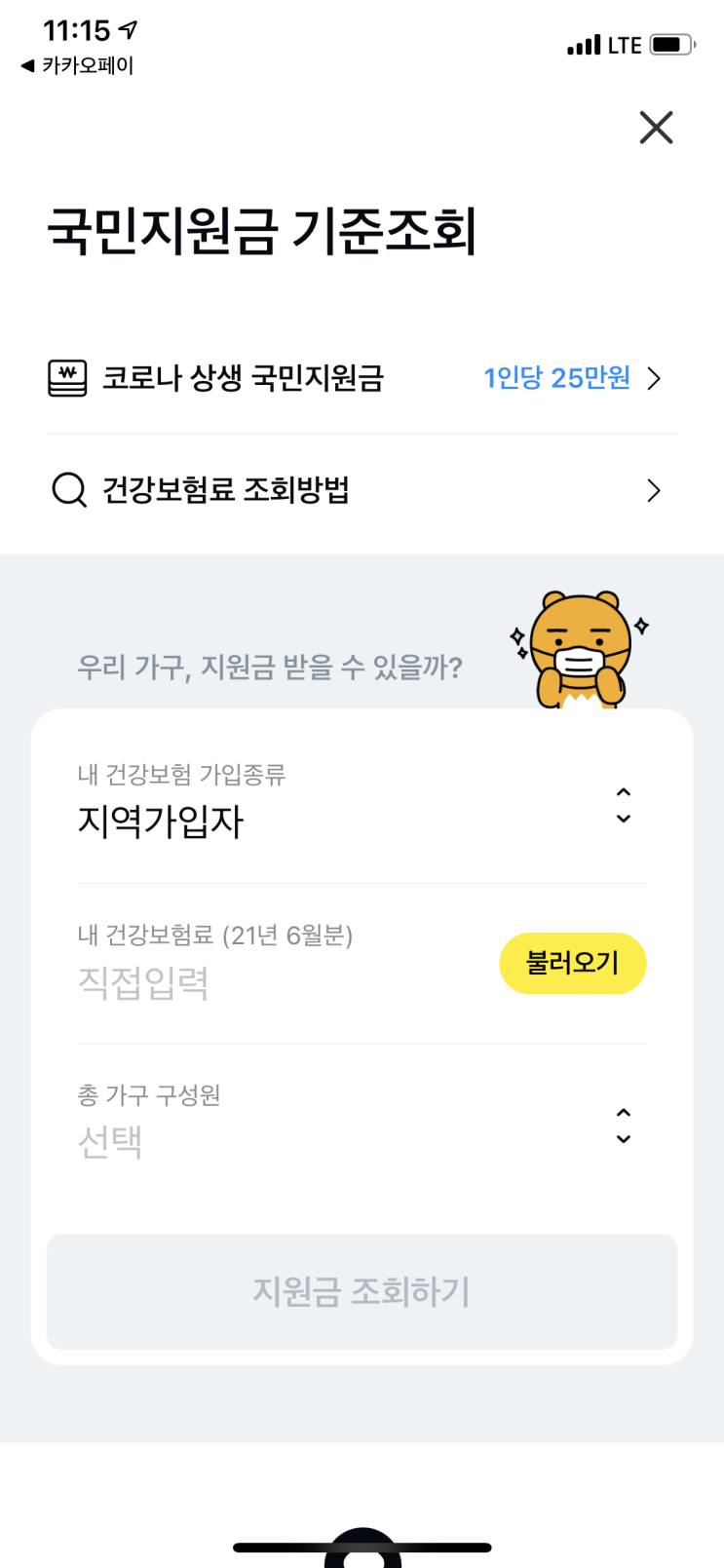 국민지원금 계산기 및 신청하는 방법!