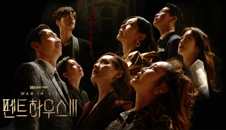  9월 03일 펜트하우스 3(Ⅲ) 13회 리뷰