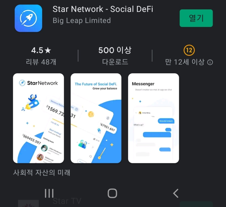 극초기 코인 (스타 네트워크) Star Network !