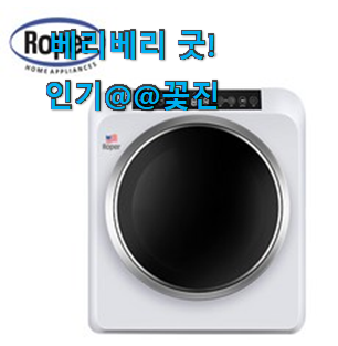 별점이 확실한 미니건조기6kg 좋은 아이템 구성이 참 좋아요 별점이 확실한 미니건조기6kg 좋은 아이템 구성이 참 좋아요