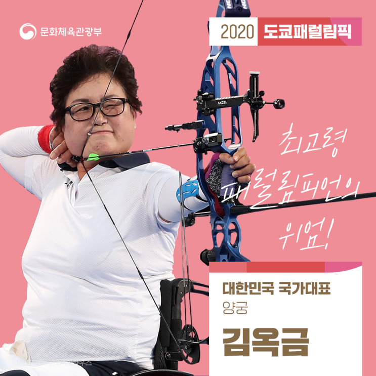 [도쿄패럴림픽 소식] 이근우, 김성옥, 김창기, <b>김기태</b>, 문성금... 