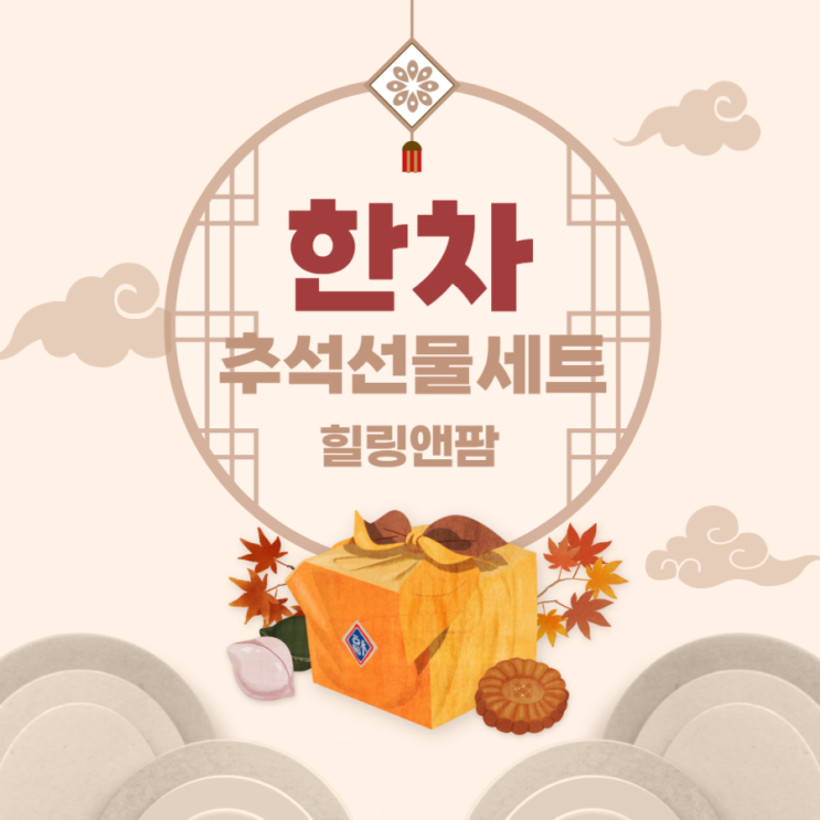  [추석선물세트] 한차 선물세트(도라지차, 우엉차, 대추차)
