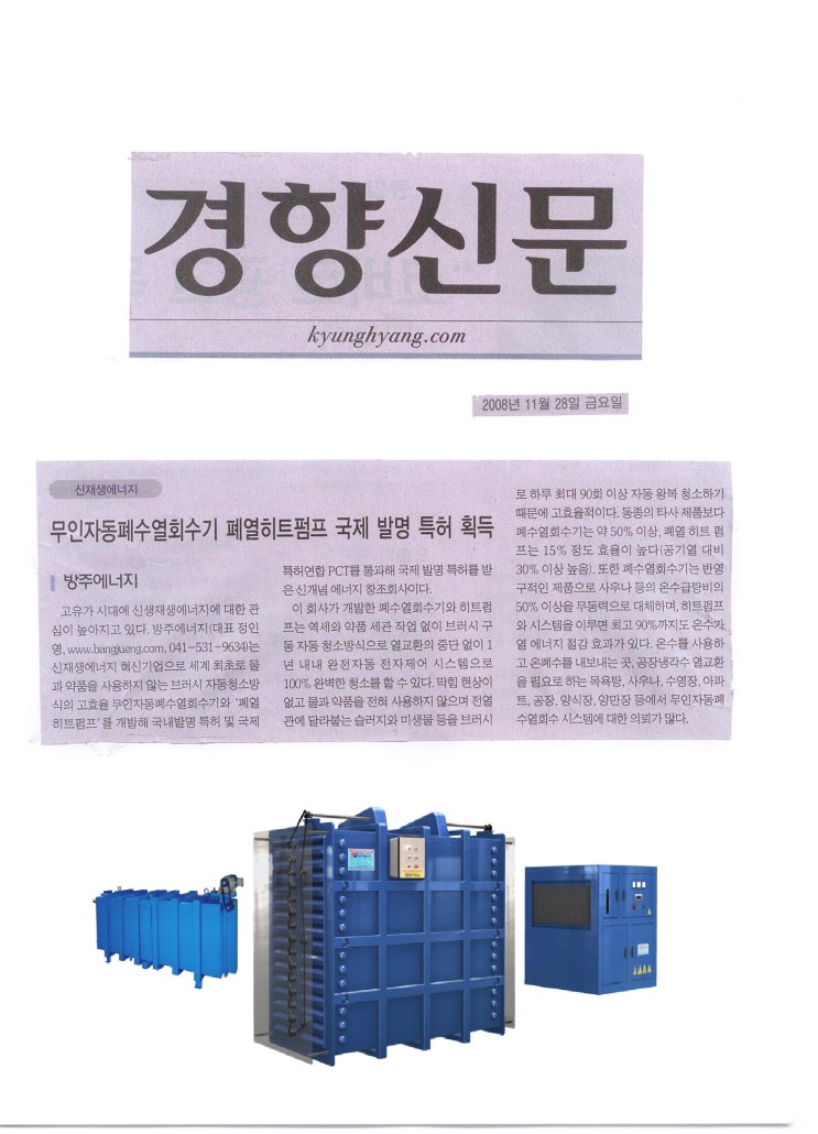 경향신문 '2008년 11월 28일'