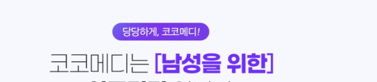 젤크운동 코코메디 효과 가격확인