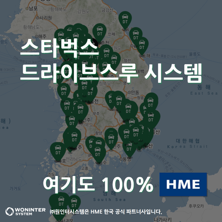  스타벅스 드라이브스루 통신 시스템&헤드셋도 HME