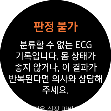  ?!!!! #갤워치4 #ECG #판정불가