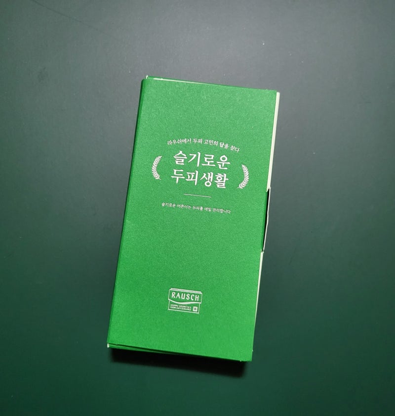 셀프 두피진단으로 골라쓰는 샴푸 <라우쉬 씨위드 디그리징 샴푸 / 콜츠푸트 안티 댄드러프 ....