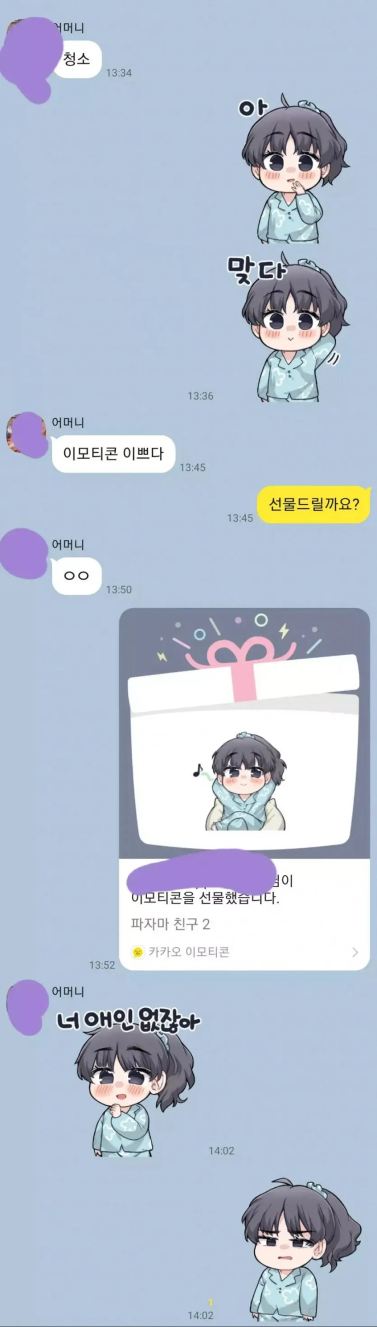  카톡 임티를 선물 받은 엄마의 반응