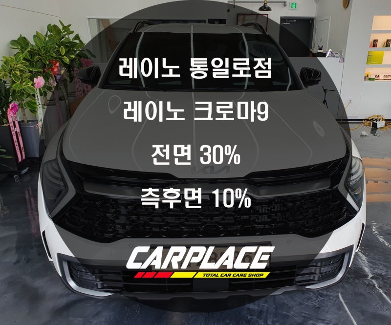 고양 덕양구 / 썬팅 / 기아 / 스포티지