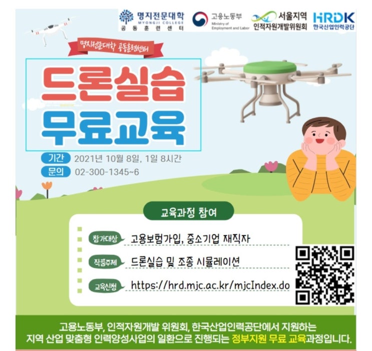  [공유] 국비 무료 드론 핵심부품 3D 프린터 전문가 교육