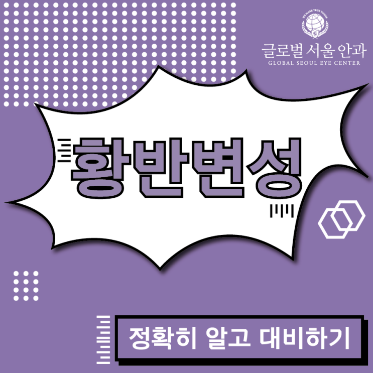  황반변성 정확히 알고 대비하기