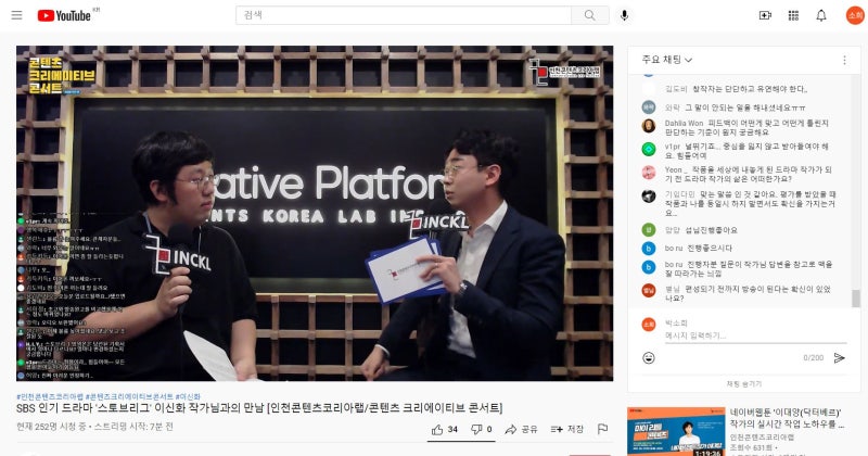 스토브리그 이신화 작가님, 닥터프로스트 이종범 작가님 토크 콘서트 후기