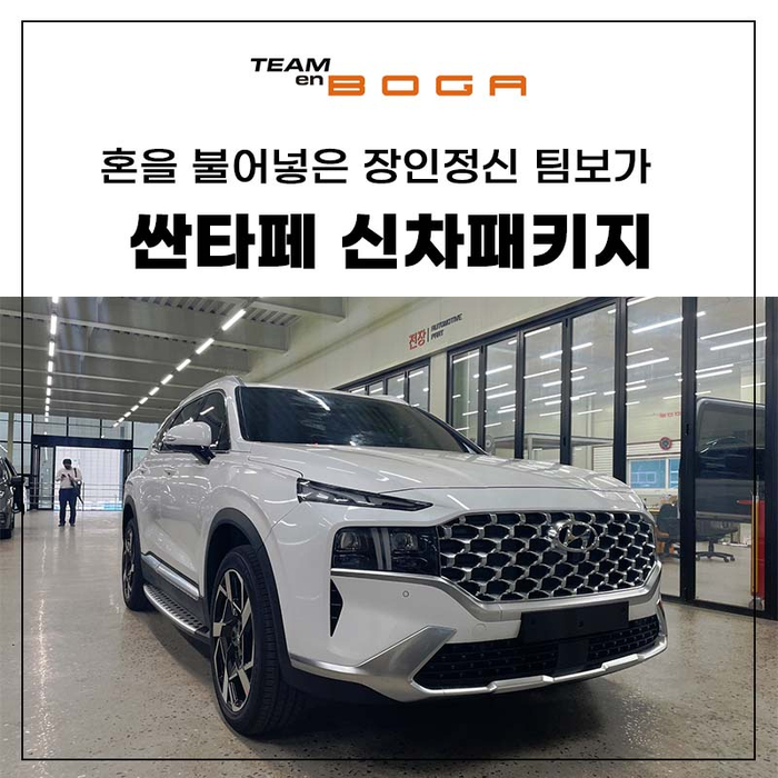  싼타페 화이트 신차패키지 솔라가드 슈프림으로 시공!